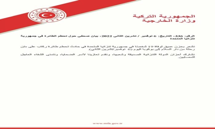 بيان صحفي حول تحطم الطائرة في جمهورية تنزانيا المتحدة
