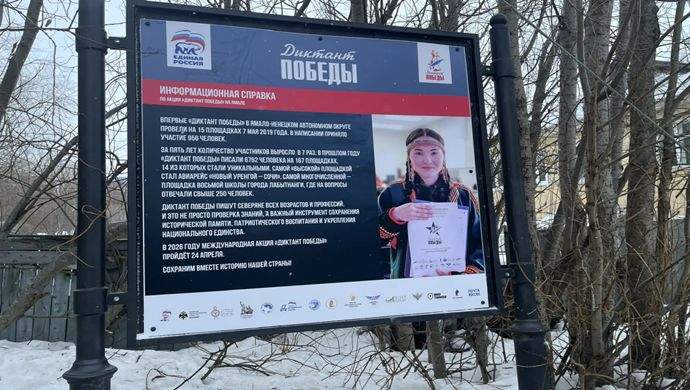 В Салехарде по партпроекту «Единой России» «Историческая память» открылась фотовыставка о «Диктанте Победы»